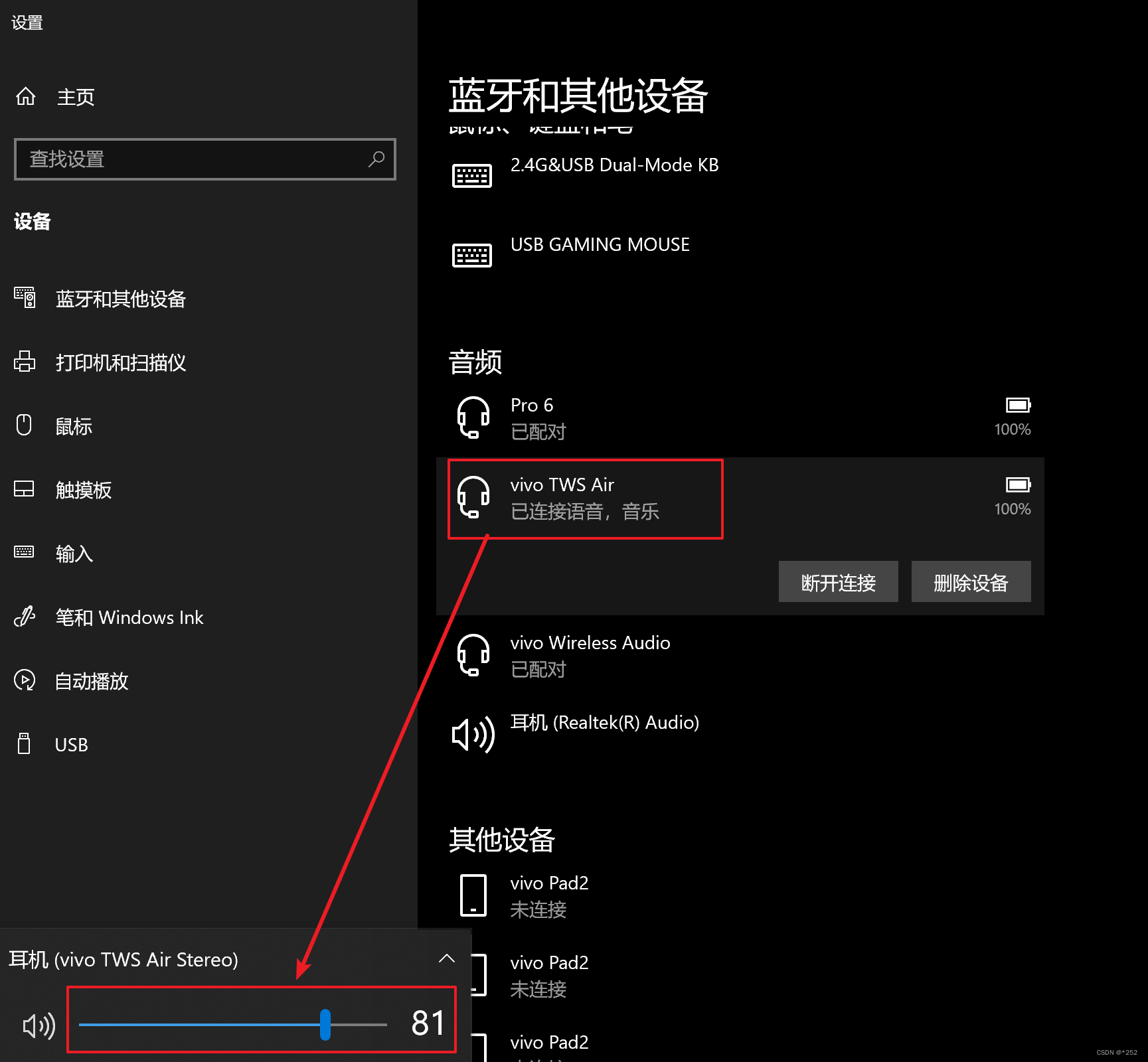 蓝牙耳机接入电脑后默认音量巨大，怎么调整？