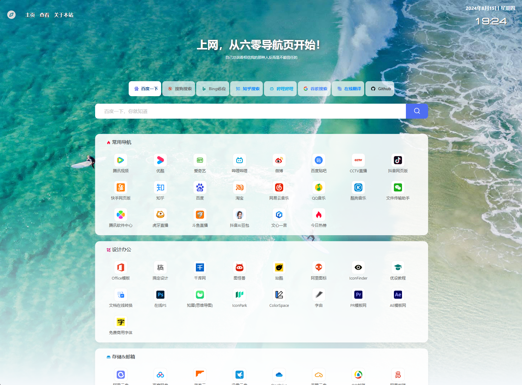 UI六零导航系统源码 | 多模版全开源