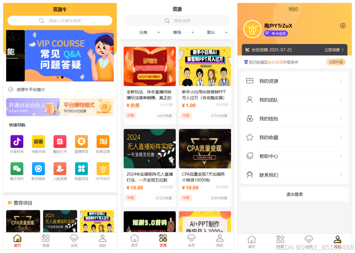 2024最火的知识付费系统小程序+PC+H5三端数据互通支持采集资源开源版