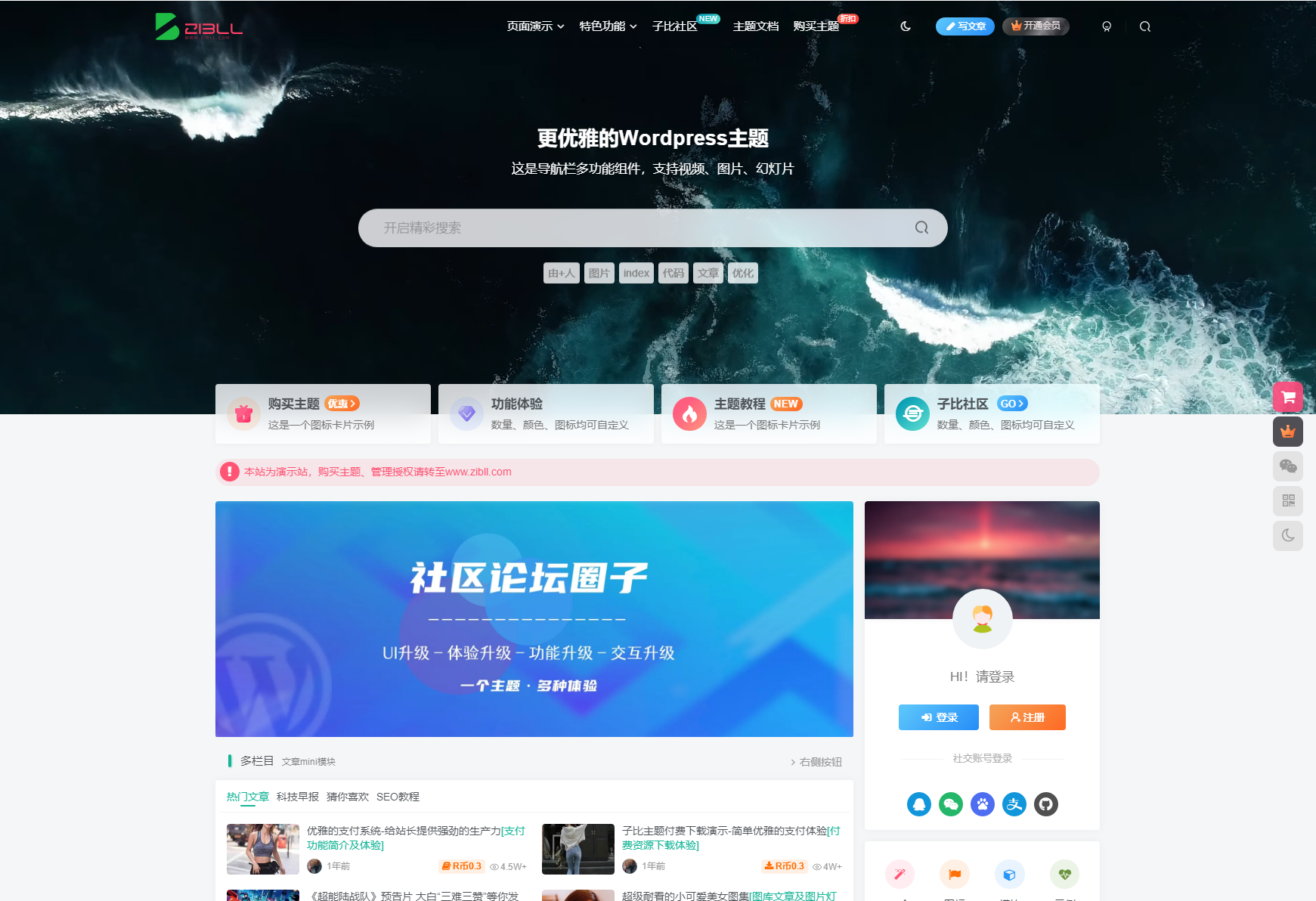 zibll-V7.9.2最新版2024完美破解授权可用（含教程和美化插件）