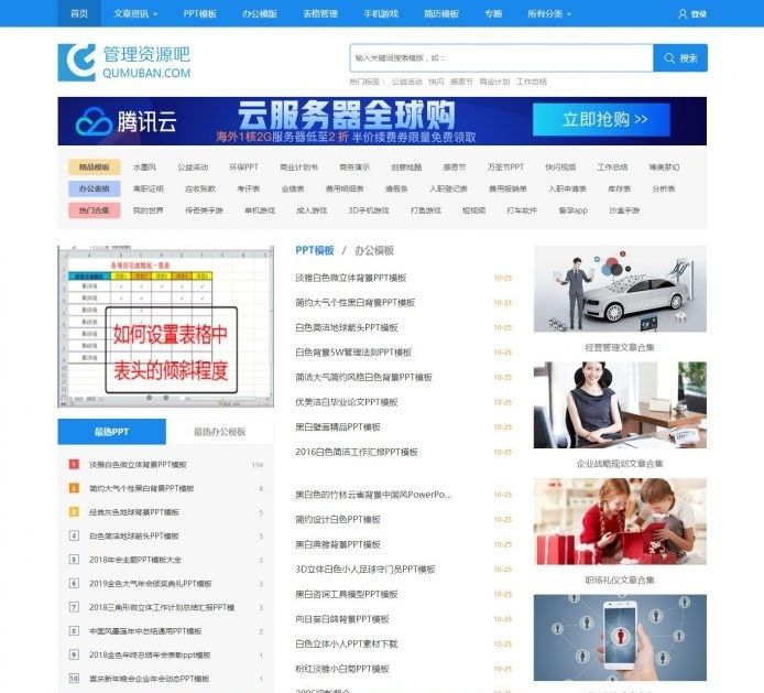 帝国CMS仿管理资源吧资料下载网站模板源码