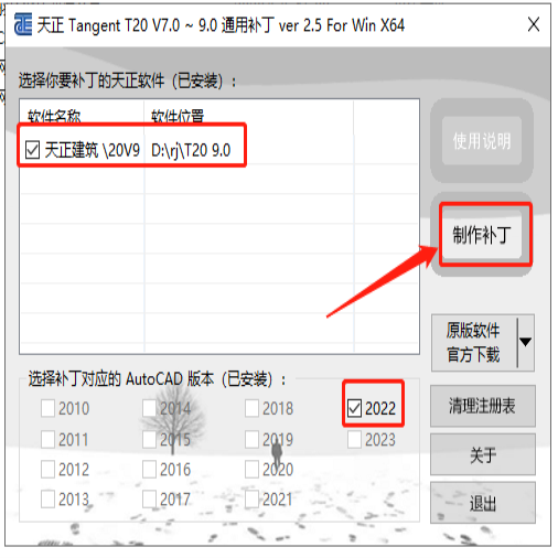 T20天正建筑软件V9.0注册机