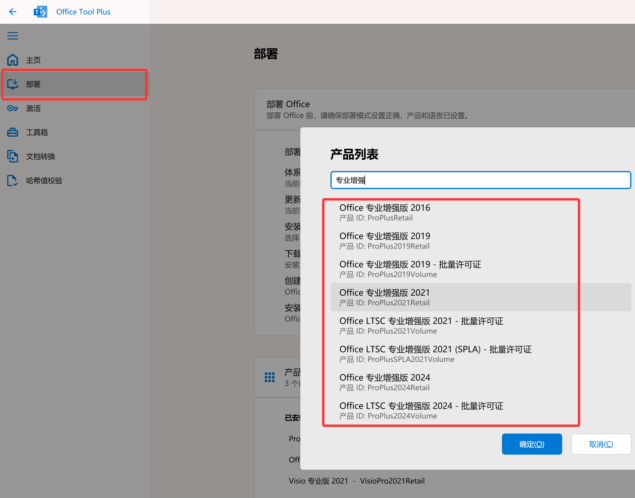 Office 2016-2024安装工具Office Tool Plus v10.20.15.0_x64 x32