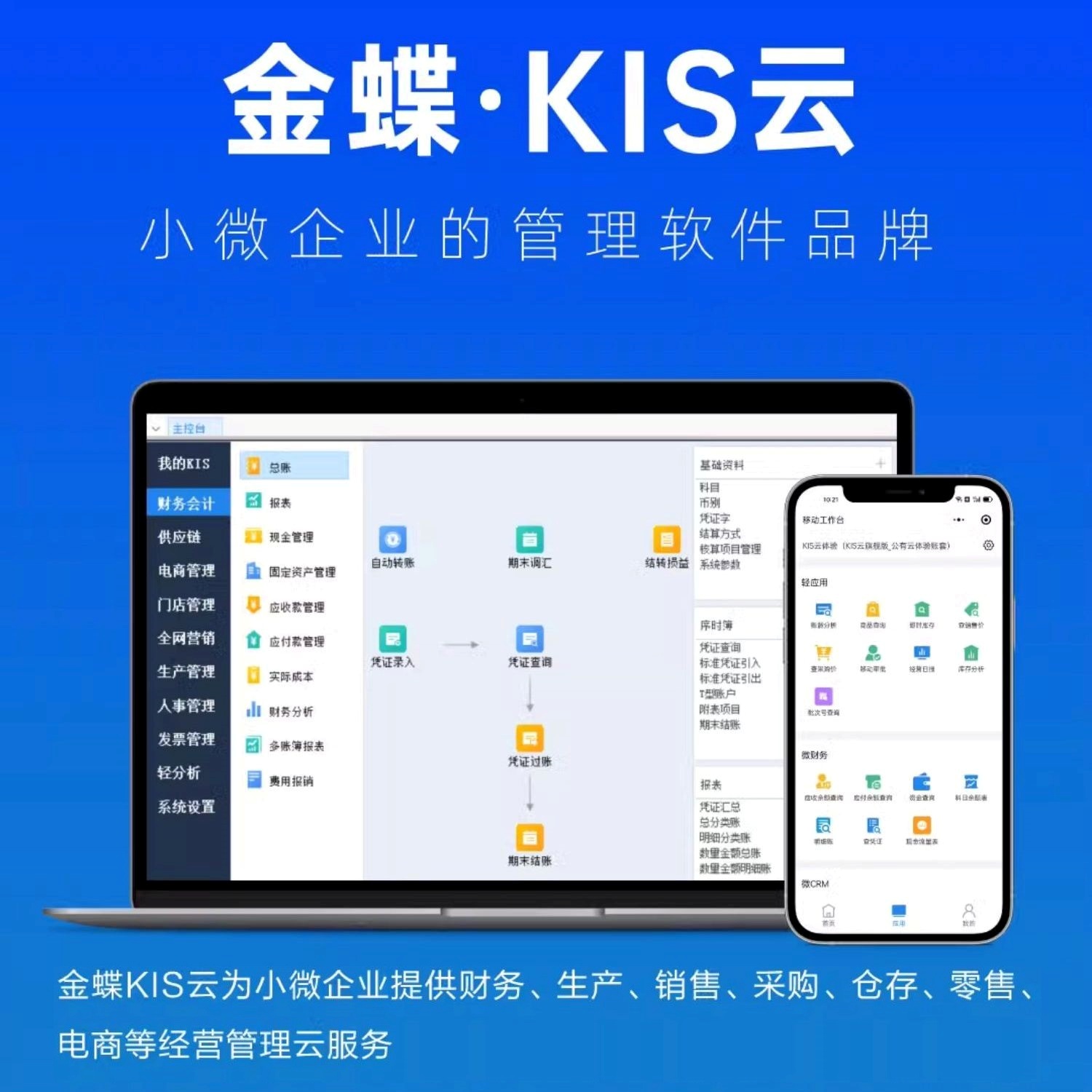 金蝶KIS云旗舰版V7.0安装包