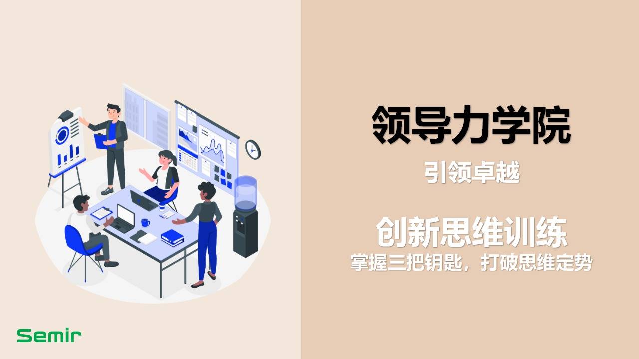 创新思维训练-掌握三把钥匙,打破思维定势