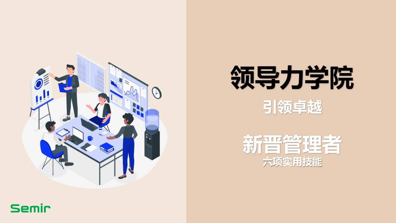 新晋管理者的六项实用技能